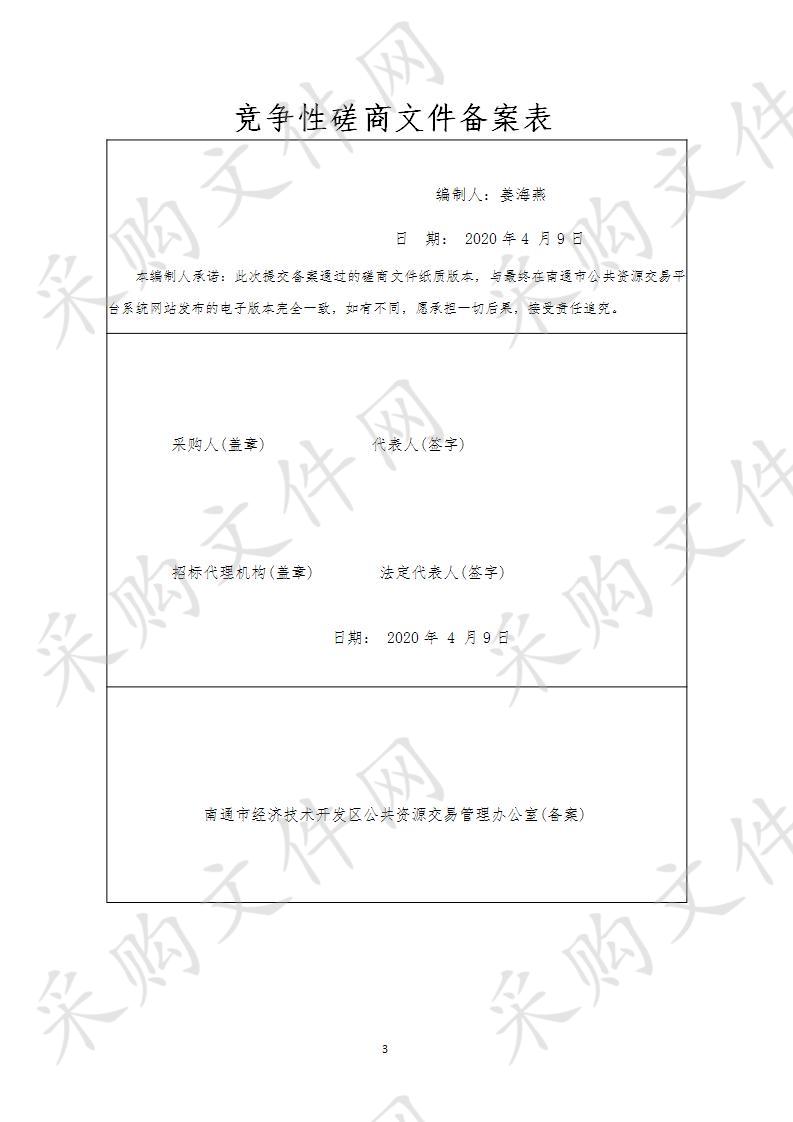 世家花园电梯维保服务外包项目