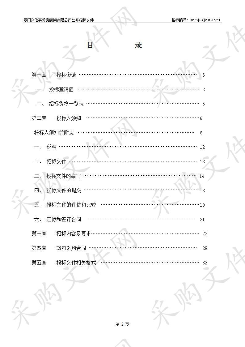 石南轮渡船舶保险与水路客运承运人责任险采购项目