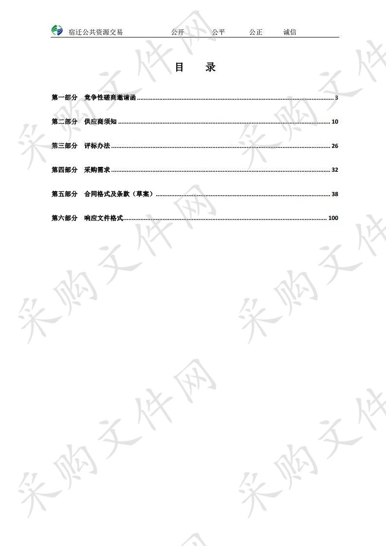 运河宿迁港产业园（洋北镇）小镇客厅及主题公园项目全过程工程咨询服务