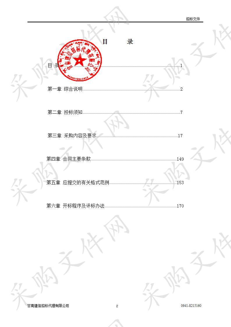 合作市公安局合作市公安电子政务内网建设项目