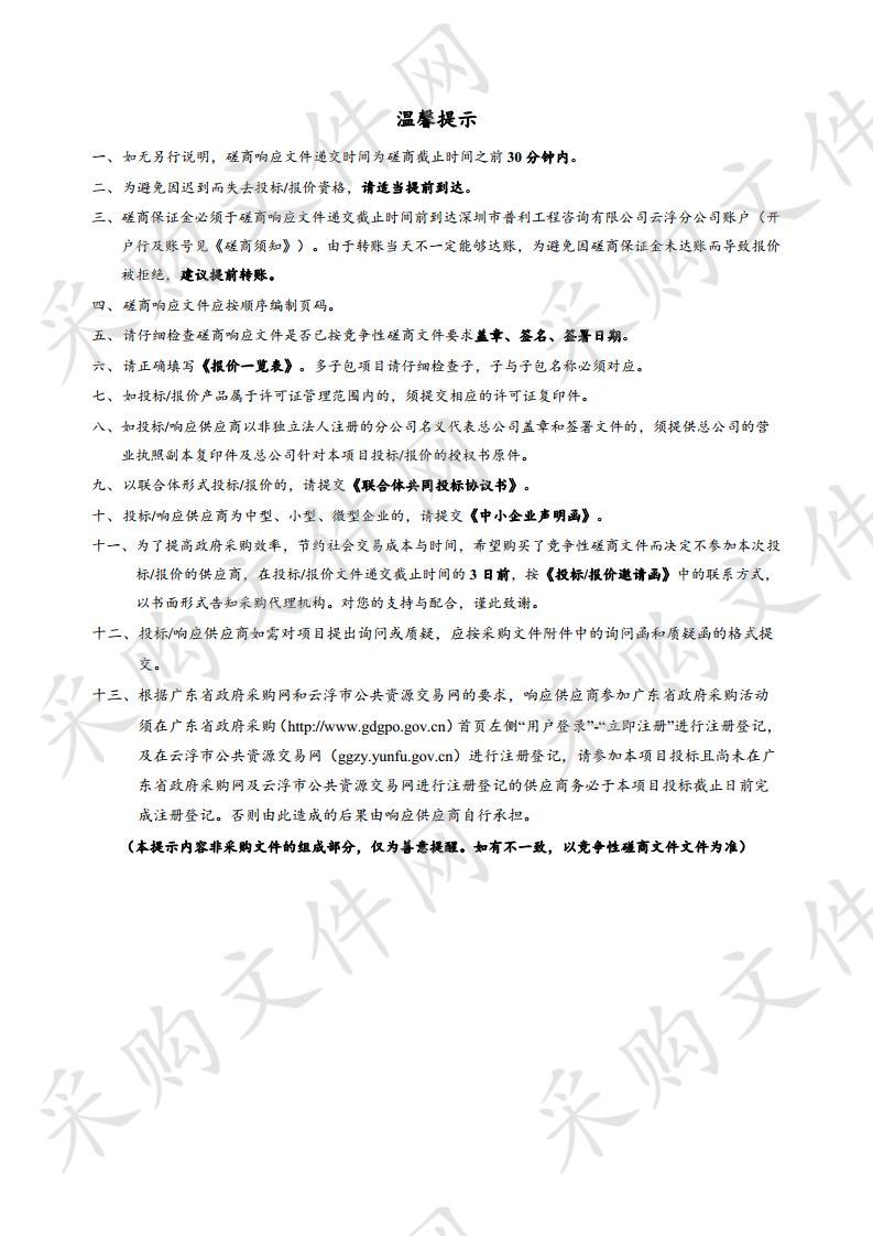 国道G324线云安珠洞至镇安（K1195+475-K1231+355）段国土空间控制规划编制服务