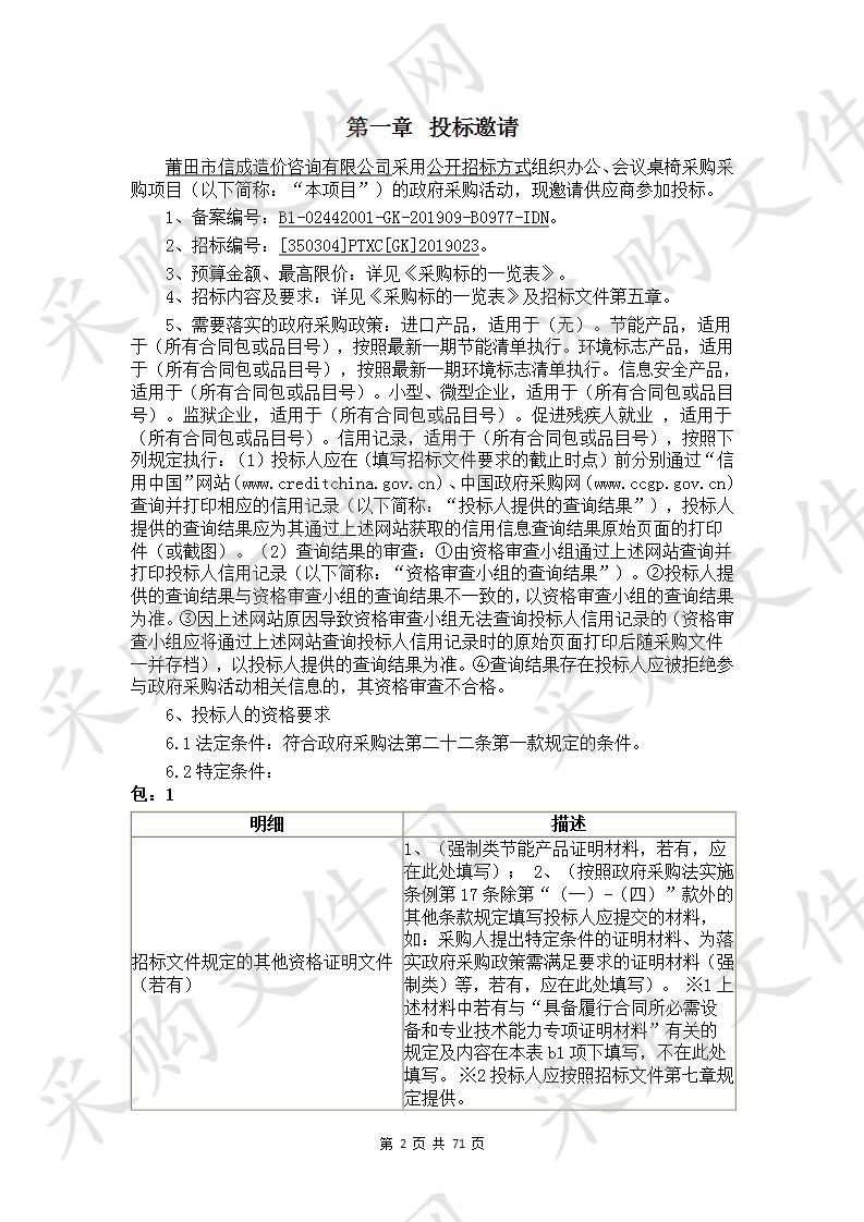 办公、会议桌椅采购采购项目