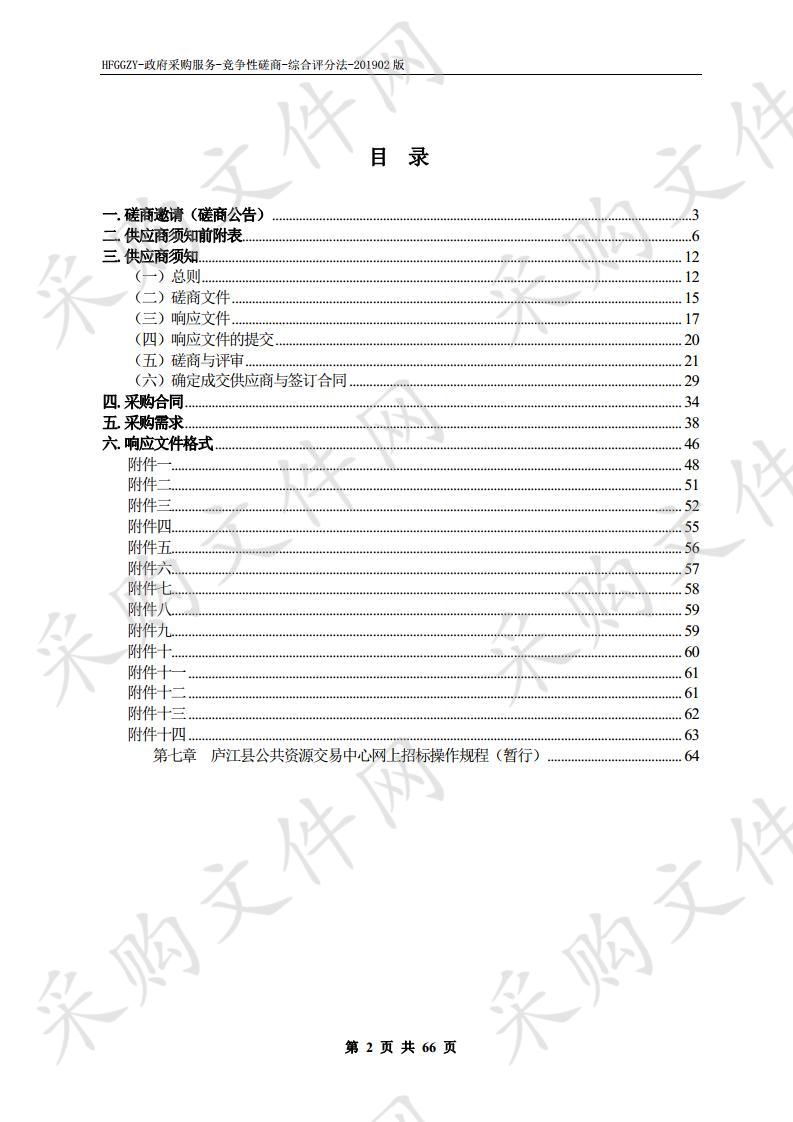 庐江县“十二五”以来高标准农田建设评估及上图入库项目 