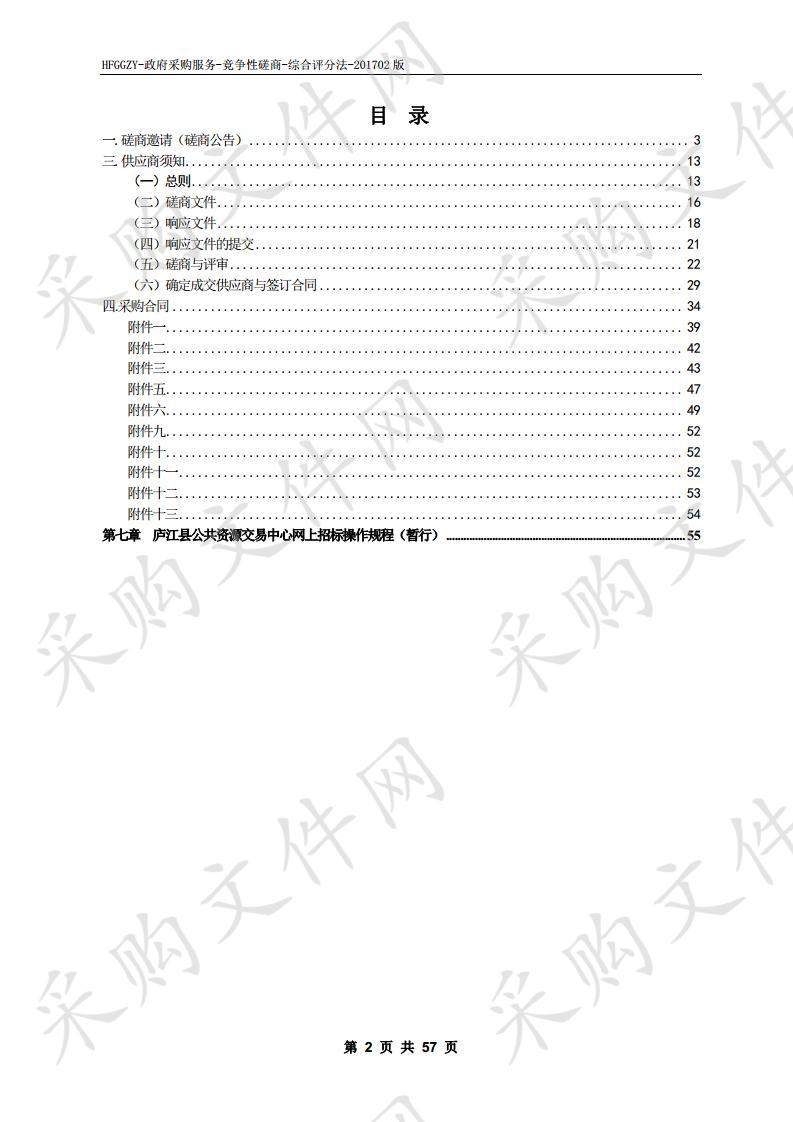 庐江县金牛镇安全生产第三方技术服务项目项目