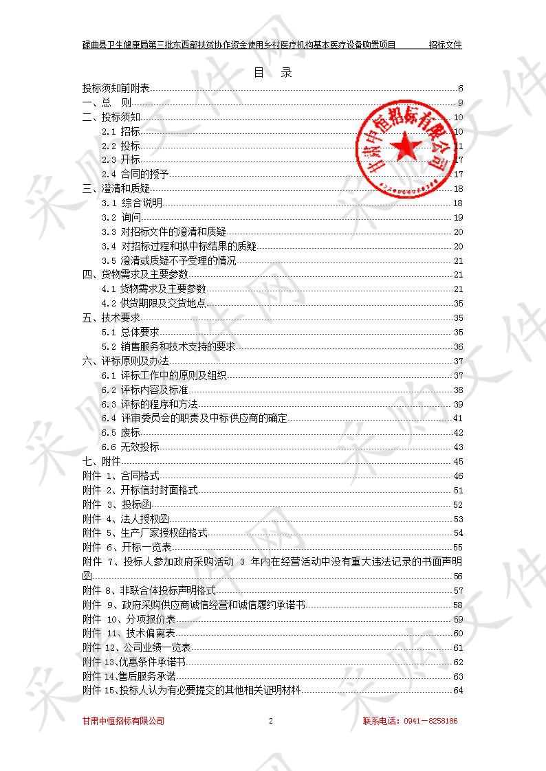 碌曲县卫生健康局第三批东西部扶贫协作资金使用乡村医疗机构基本医疗设备购置项目