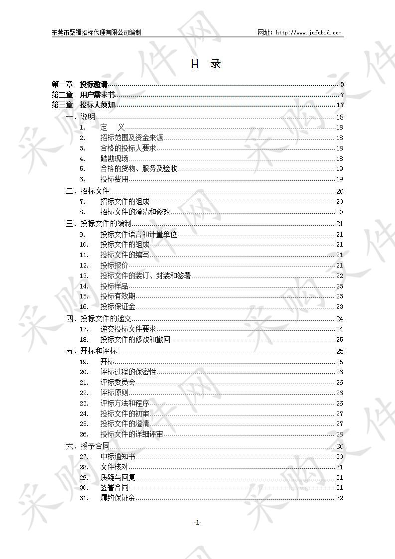 高端超声诊断仪等医疗设备购置项目