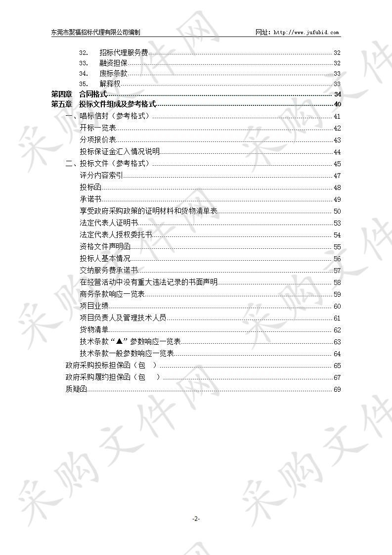 高端超声诊断仪等医疗设备购置项目