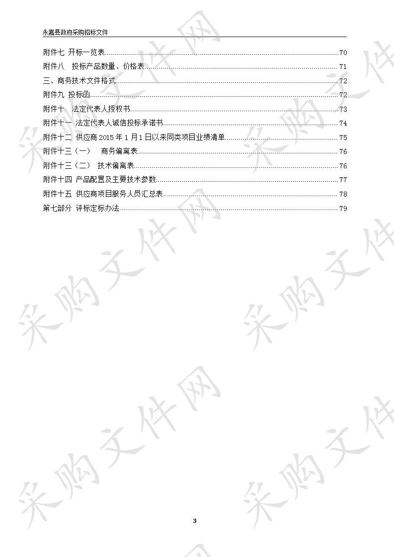 永嘉县2020年度国省道和重要县乡公路及控制区绿化管养项目（标段二）