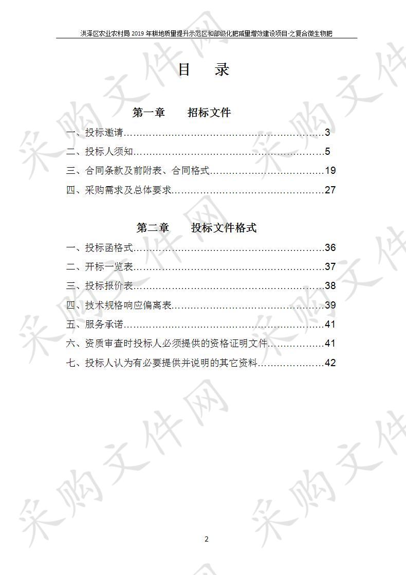 洪泽区农业农村局2019年耕地质量提升示范区和部级化肥减量增效建设项目-之复合微生物肥