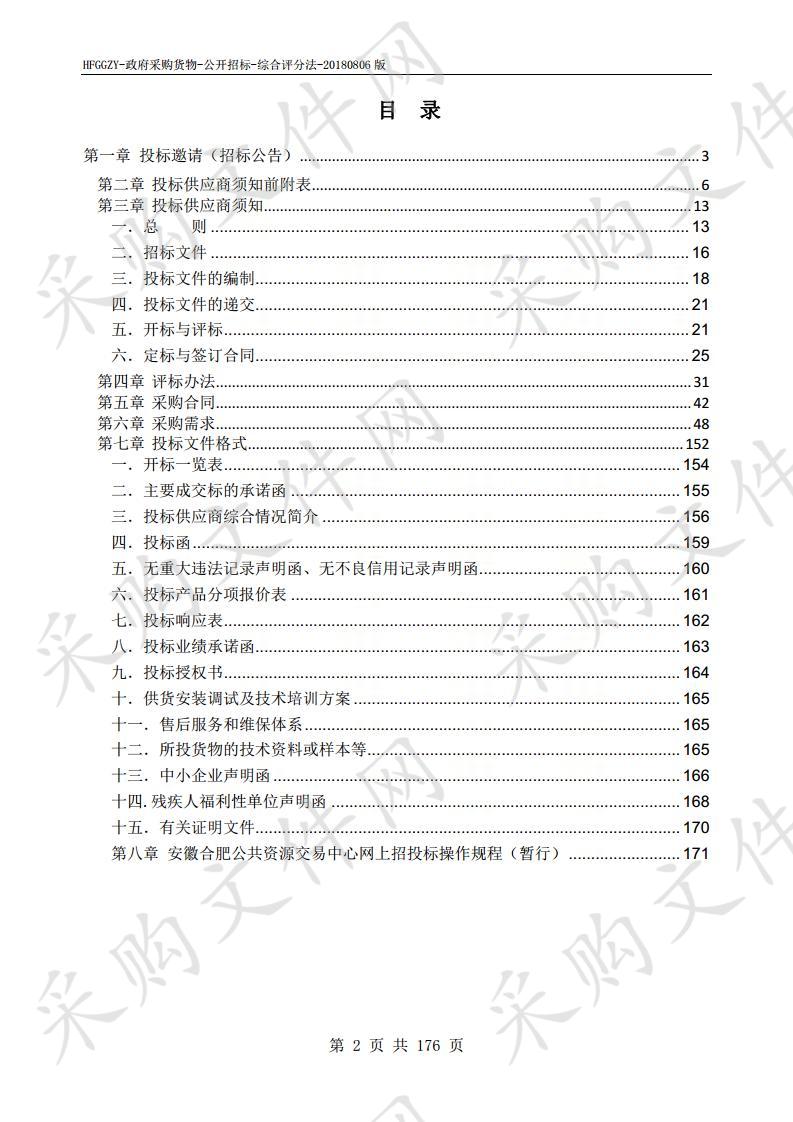 2019年高校发展专项教学实验平台建设项目设备购置项目第14包 