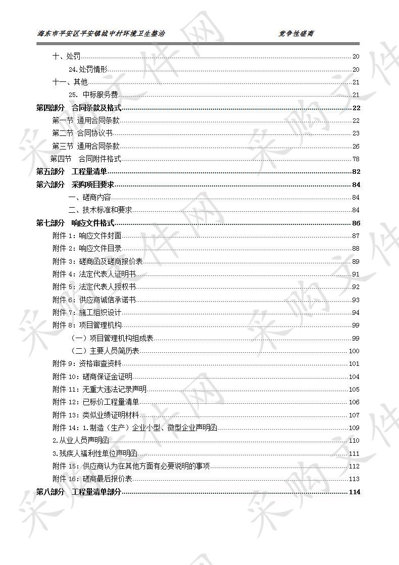 海东市平安区平安镇城中村环境卫生整治