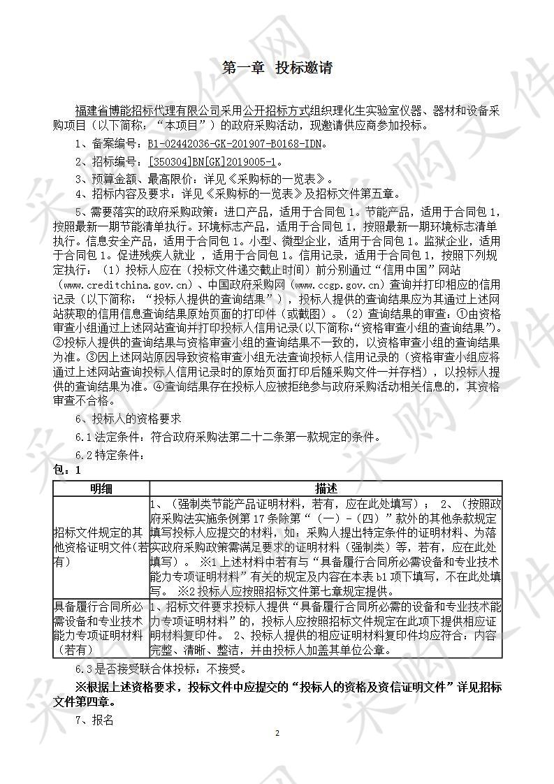 理化生实验室仪器、器材和设备采购项目