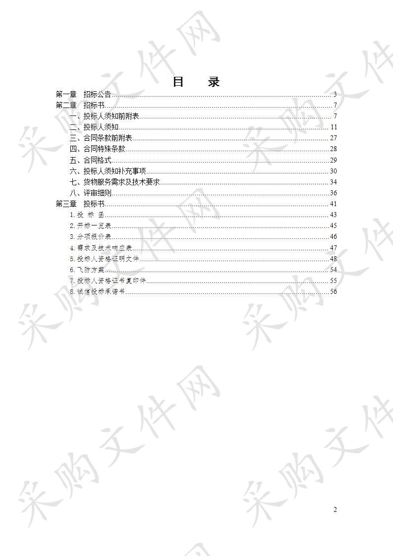 颍上县2020年度飞机施药防治美国白蛾采购项目