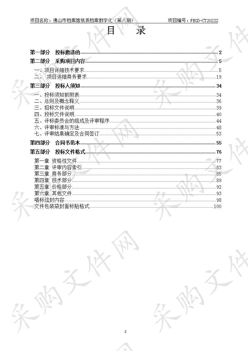 佛山市档案馆纸质档案数字化（第八期）项目