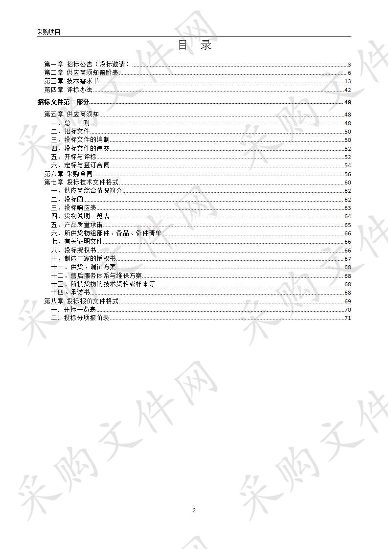 蚌埠市公安局龙子湖分局解放派出所智能化设备安装采购