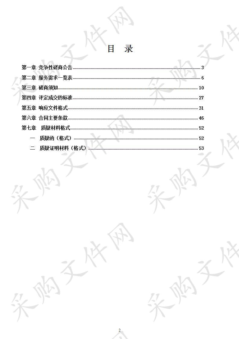  公安检查站箱体及配套设施租赁项目