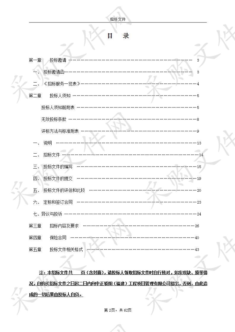 莆田学院迁建工程PPP项目建筑工程一切险招标项目