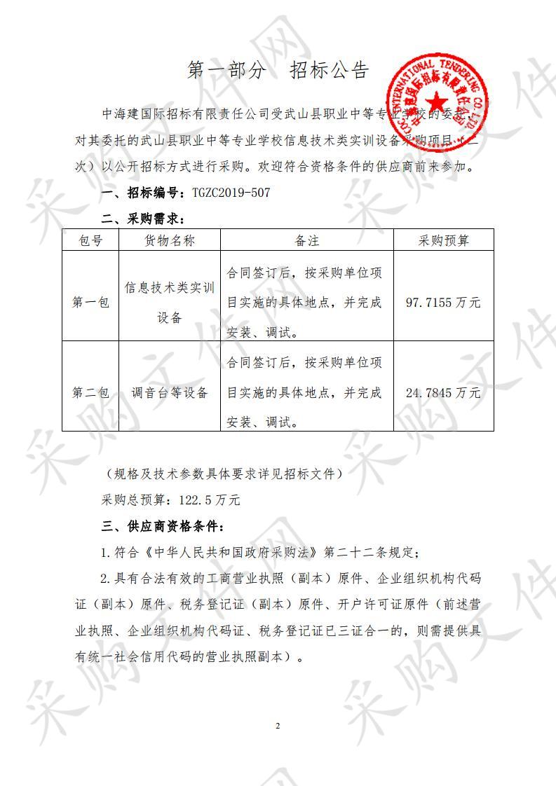 武山县职业中等专业学校信息技术类实训设备公开招标采购项目二包