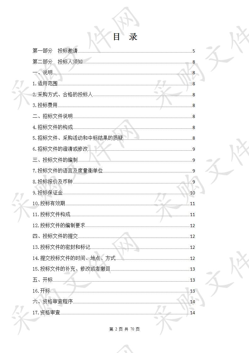 民和县三北防护林五期工程2019年中央预算内投资人工造林项目