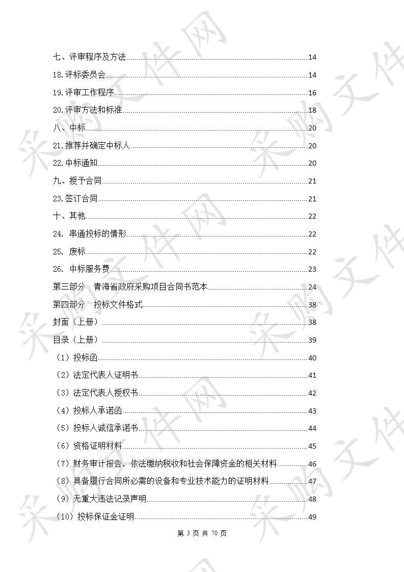 民和县三北防护林五期工程2019年中央预算内投资人工造林项目