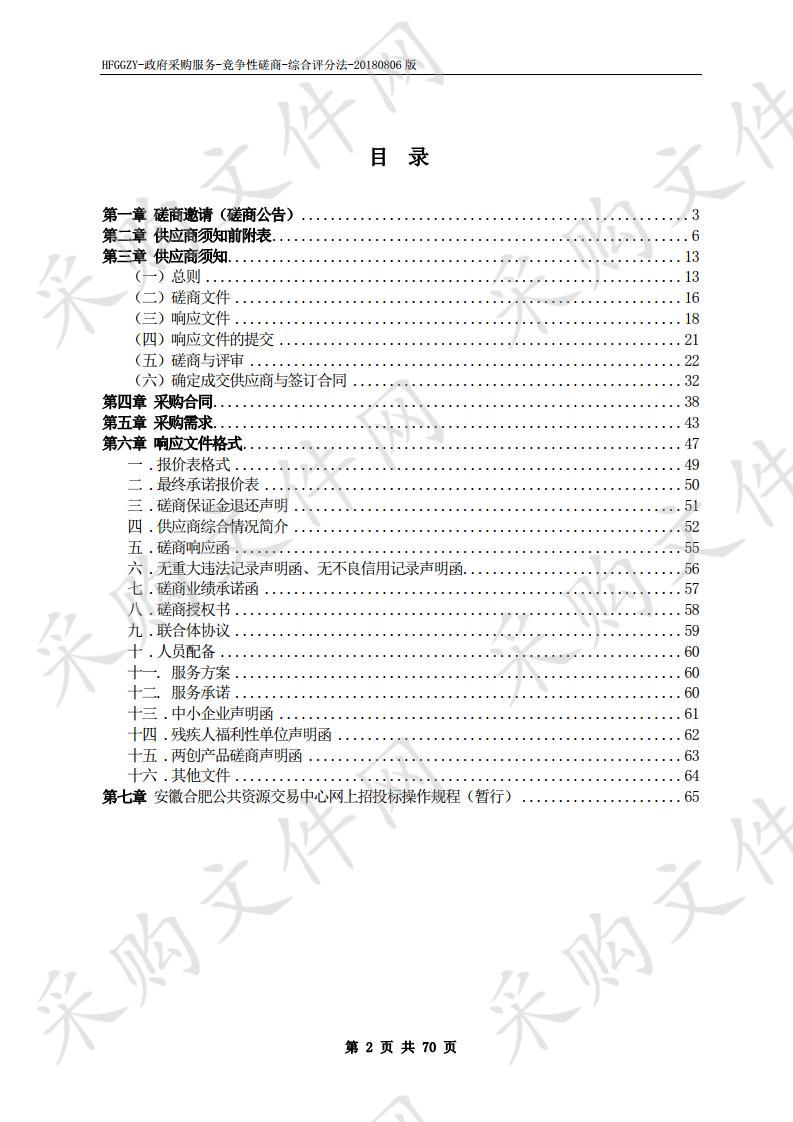 安徽省2019年度专项地理国情监测数据获取与处理项目 