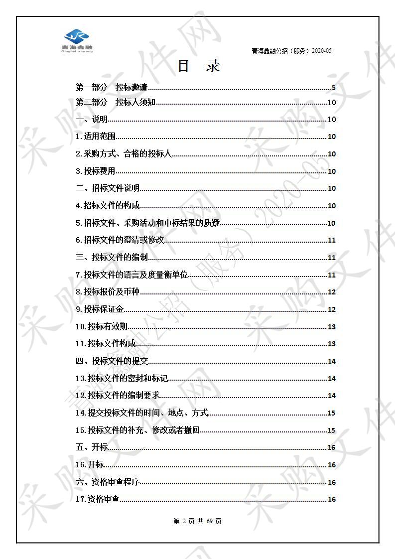 采购项目名称 2020年春、秋季义务植树苗木供应商采购