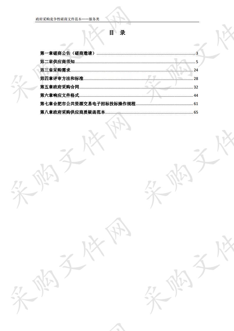 合肥经开区芙蓉社区空闲地及街面秩序管理服务项目