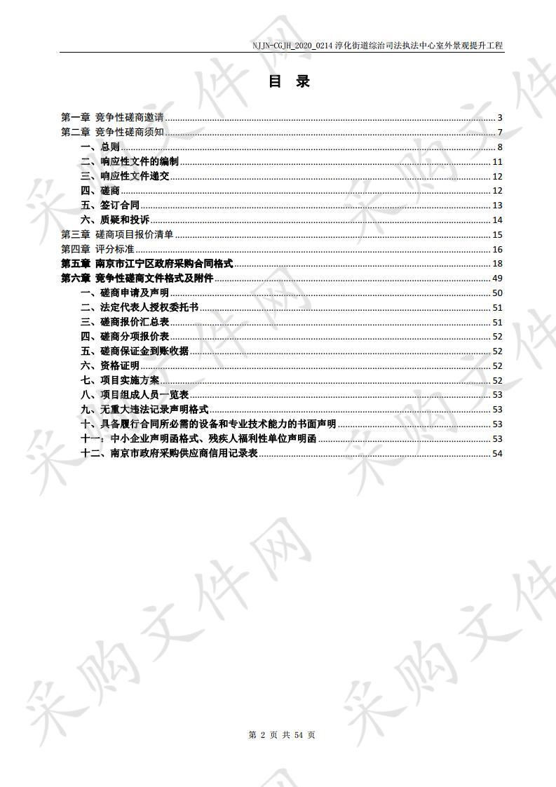 淳化街道综治司法执法中心室外景观提升工程