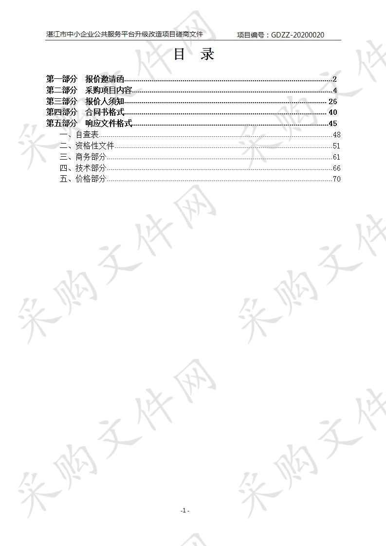 湛江市中小企业公共服务平台升级改造项目