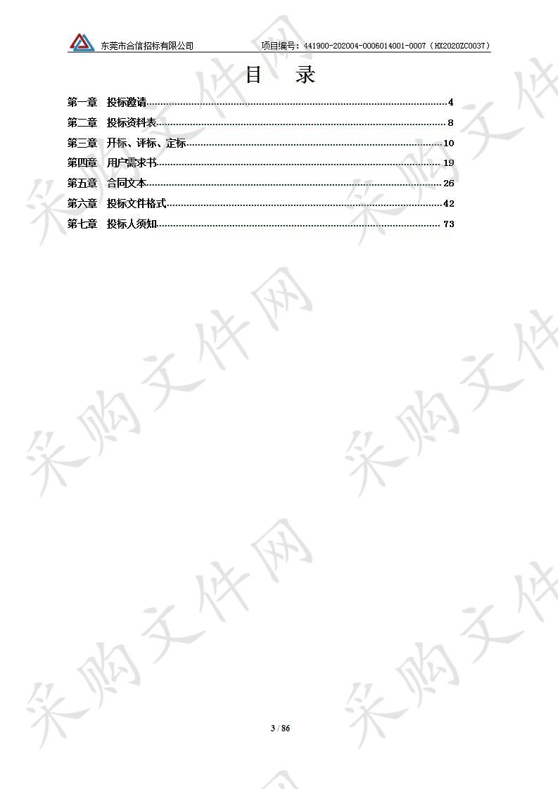 东莞市人民医院2020-2021年电脑和打印机等设备维保服务项目