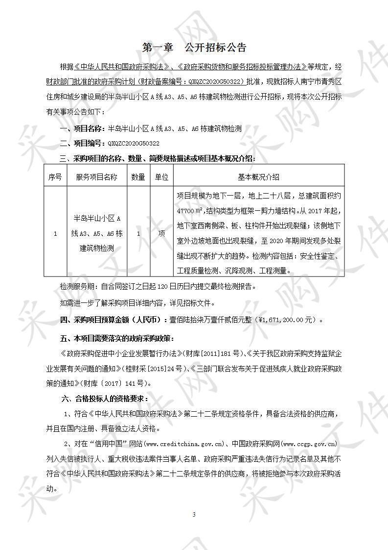  半岛半山小区A线A3、A5、A6栋建筑物检测