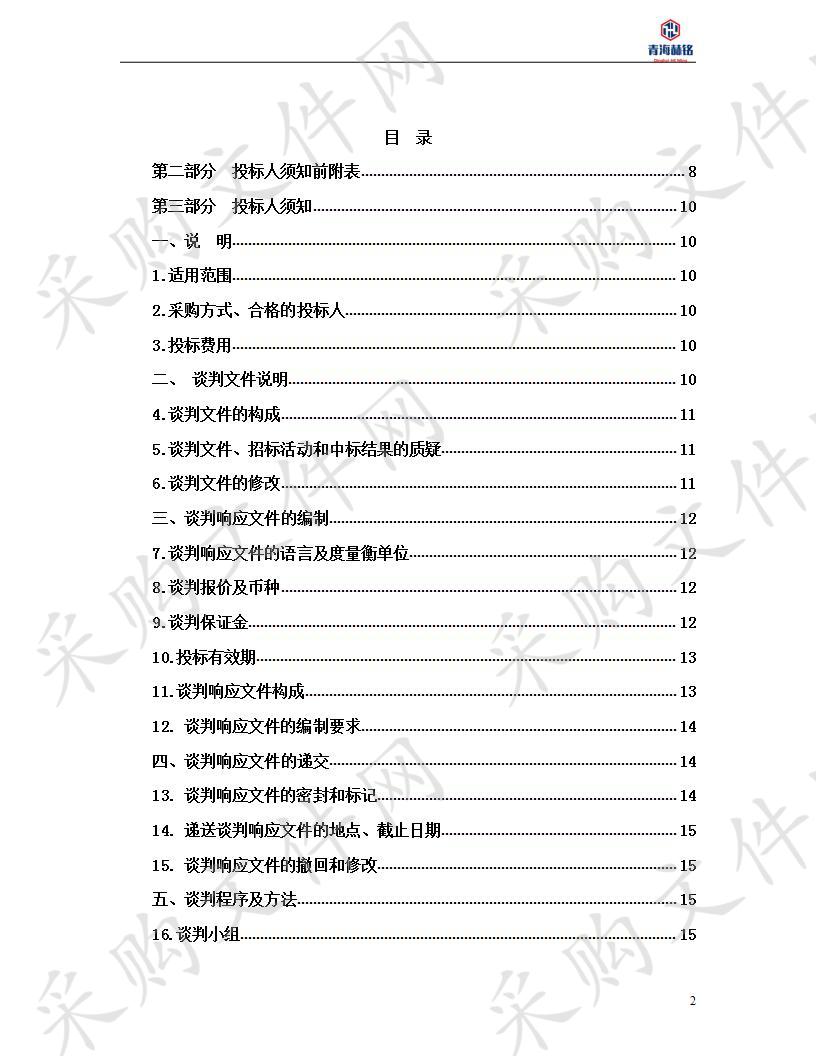 2018年切块农牧业发展资金农村集体产权制度改革项目