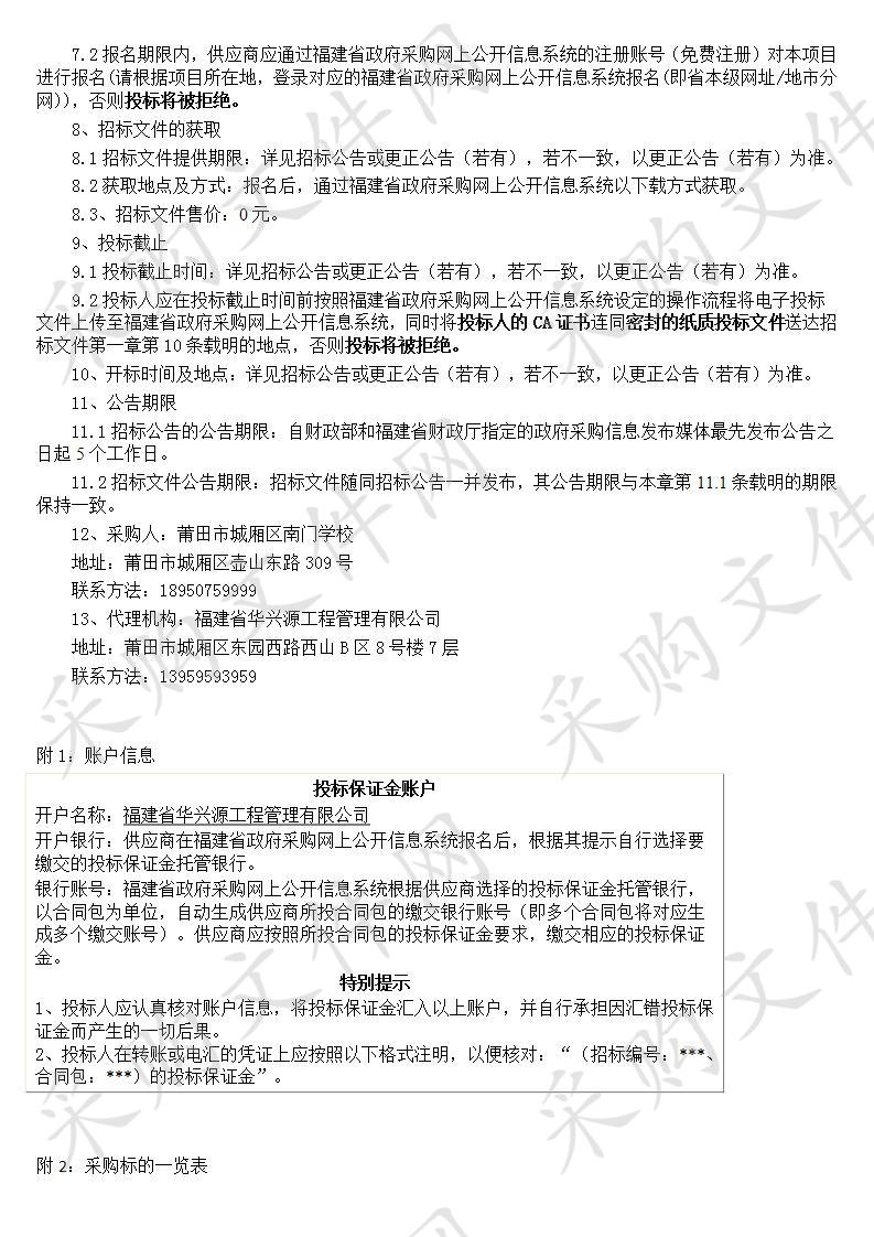 莆田市城厢区南门学校多媒体一体机、监控及门禁设备采购项目货物类采购项目