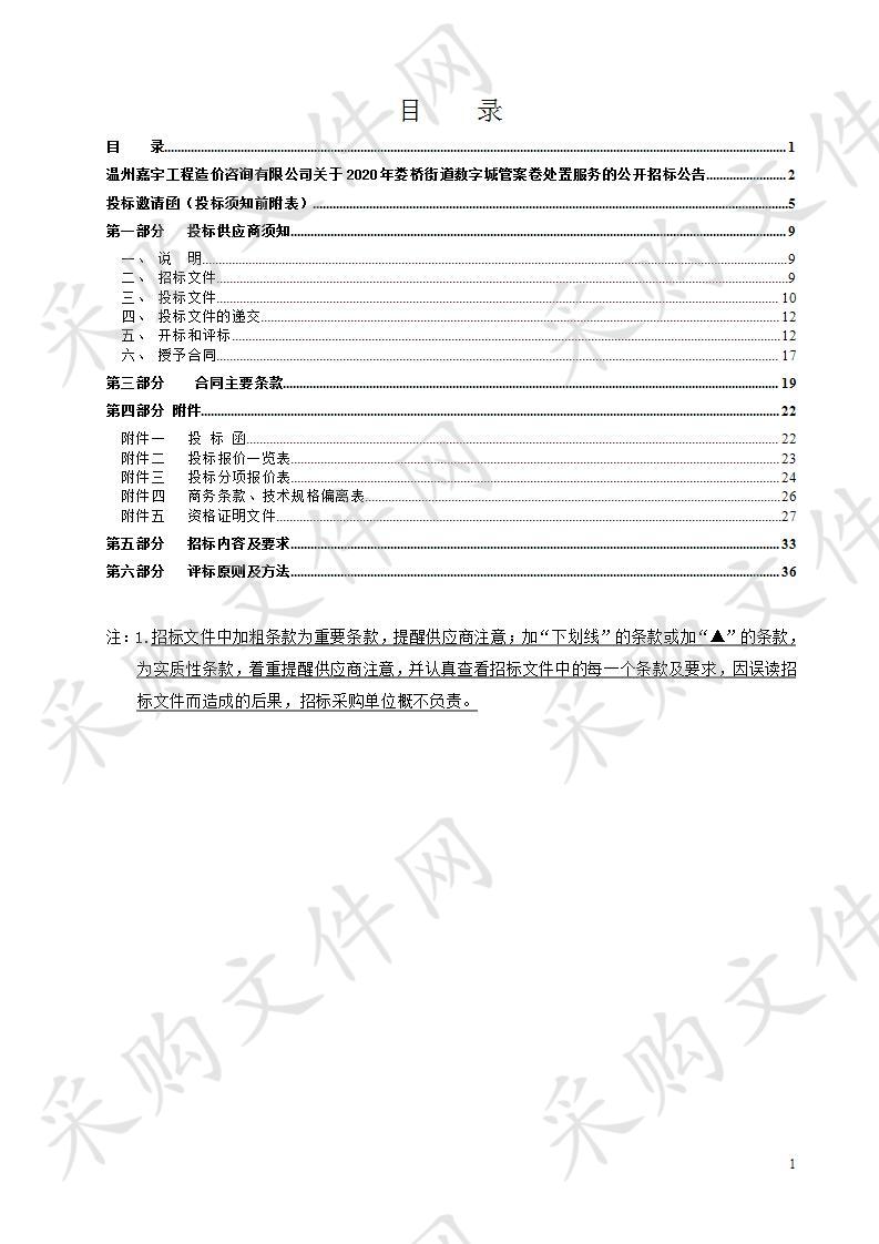 2020年娄桥街道数字城管案卷处置服务