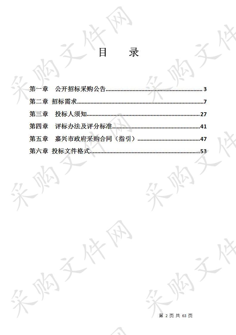 嘉兴学院（含平湖师范）智云实验平台（二期）和信息技术实验教学平台二期采购项目（标段二）