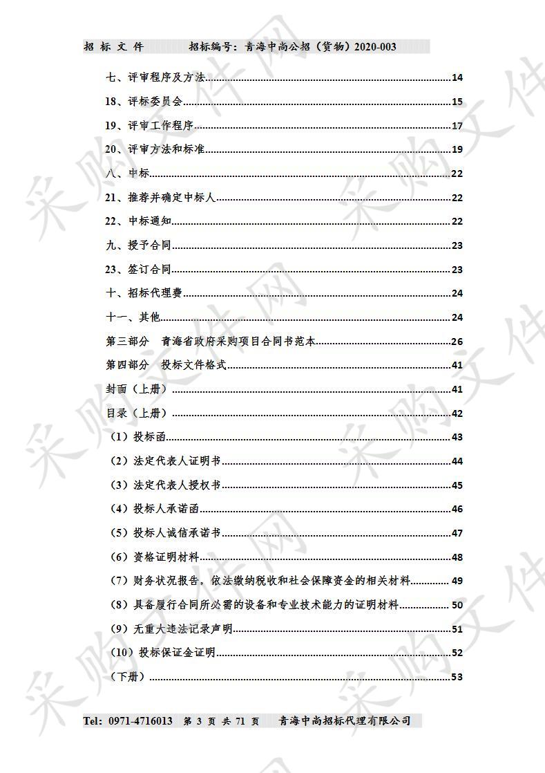 民和县2019年第二批林业改革发展资金森林抚育项目（包一）