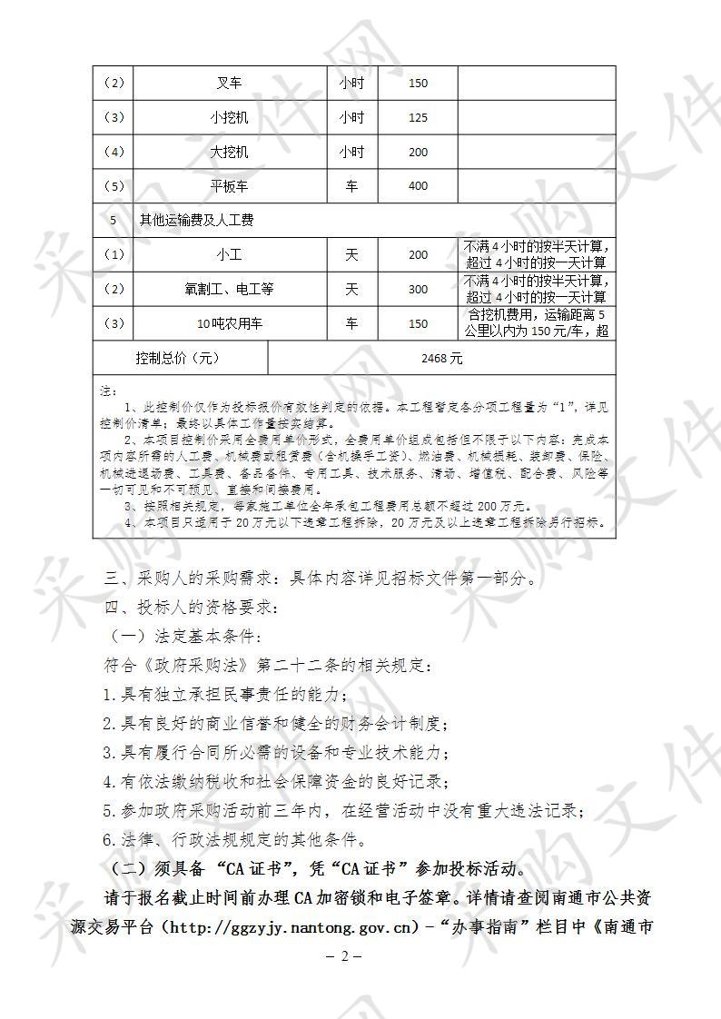 启东市合作镇违章工程拆除施工单位承包商储备库项目