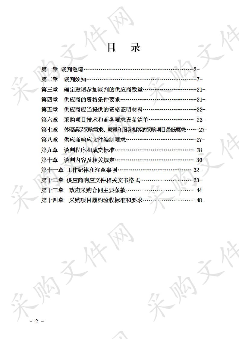 兴文县大河苗族乡人民政府关于中药材扶贫产业提升采购中药材烘干设备项目 