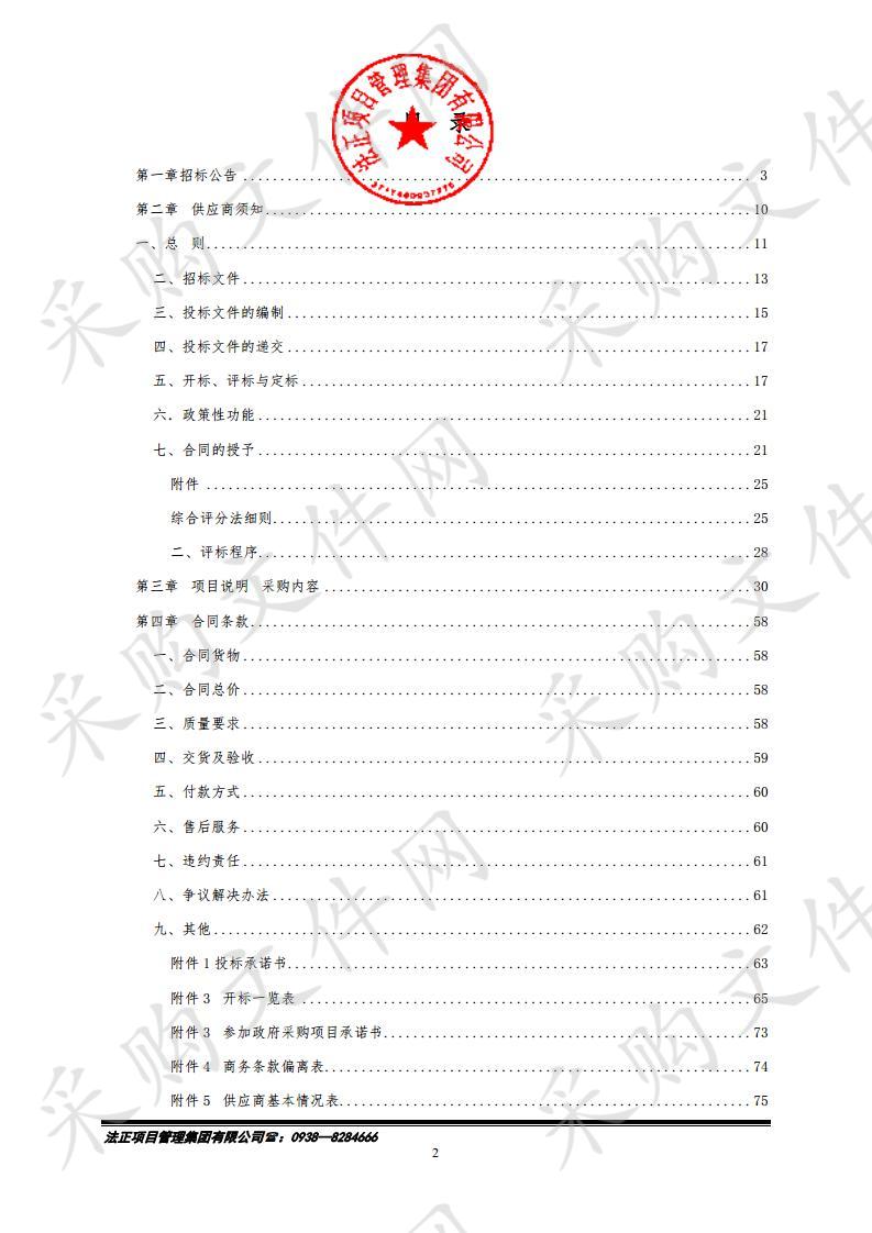 天水市秦州区教育局2019年第三批学前教育建设项目保教设备公开招标采购项目三包