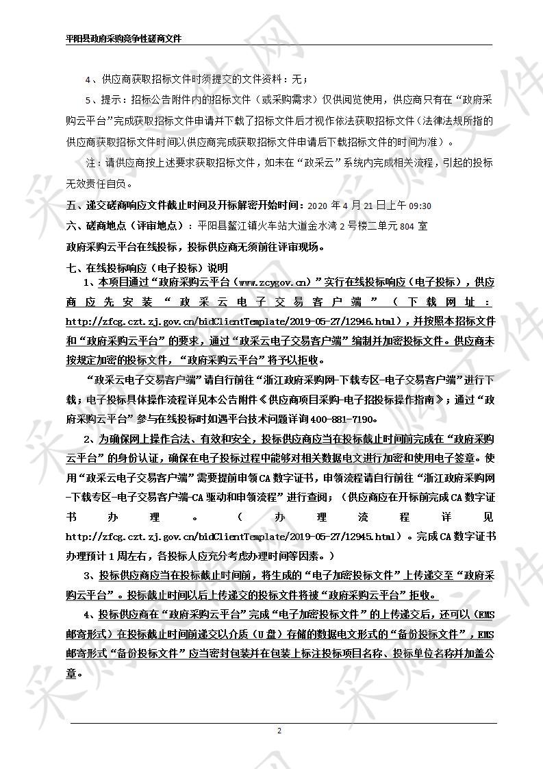 平阳县挥发性有机物初始排污权测算及全县总量测算研究