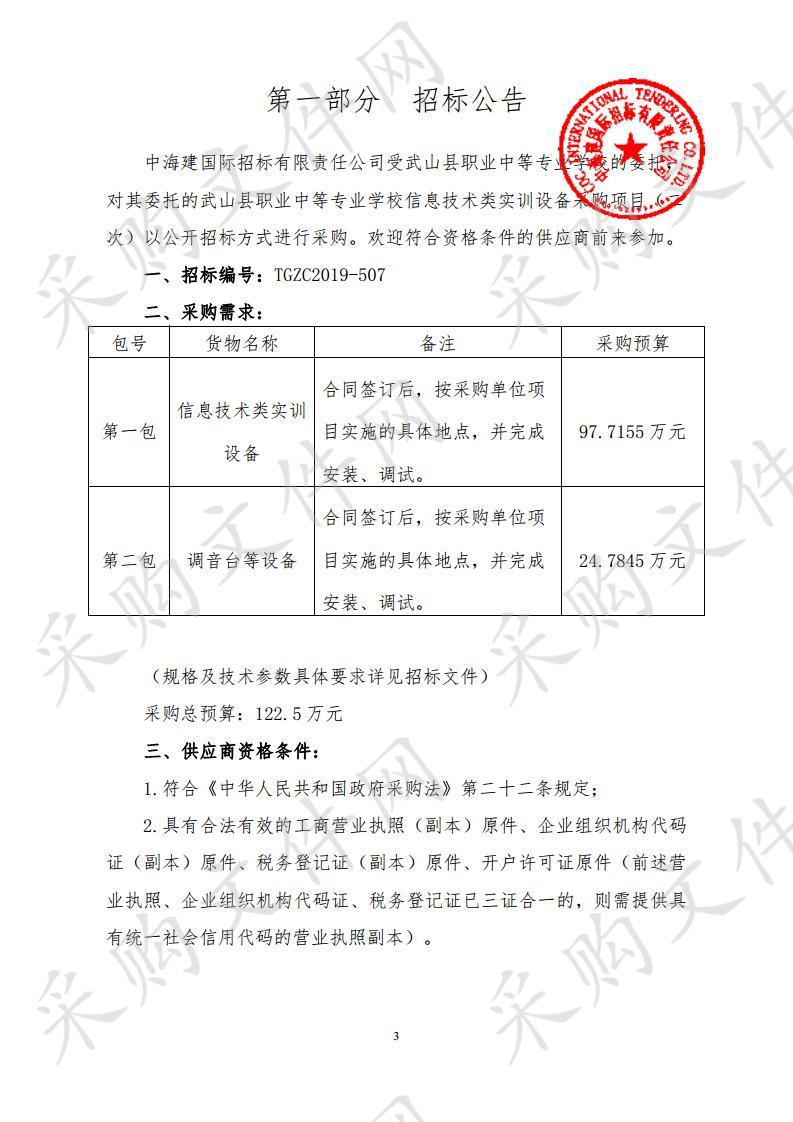 武山县职业中等专业学校信息技术类实训设备公开招标采购项目一包