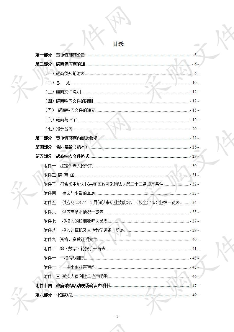 瑞安市退役军人事务局退役士兵职业技能培训