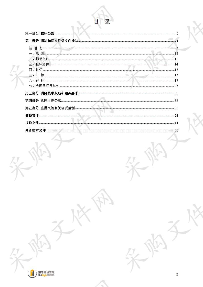 余杭区国土绿化行动2020年、2021年实施方案及五年行动规划编制项目