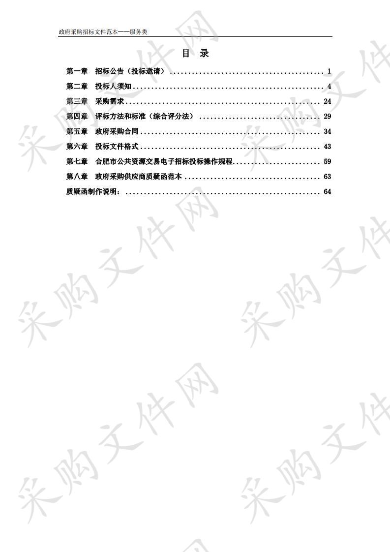 肥西县社会福利院劳务派遣服务采购项目