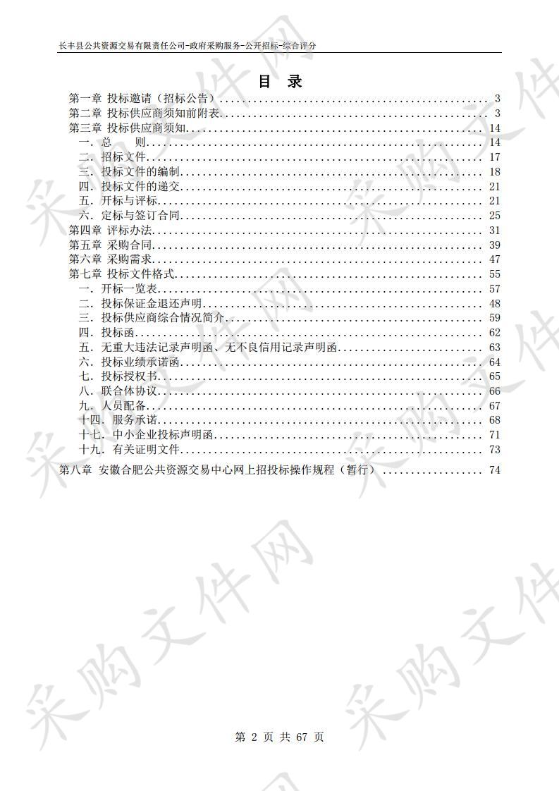 2020年长丰县死亡松树清理项目