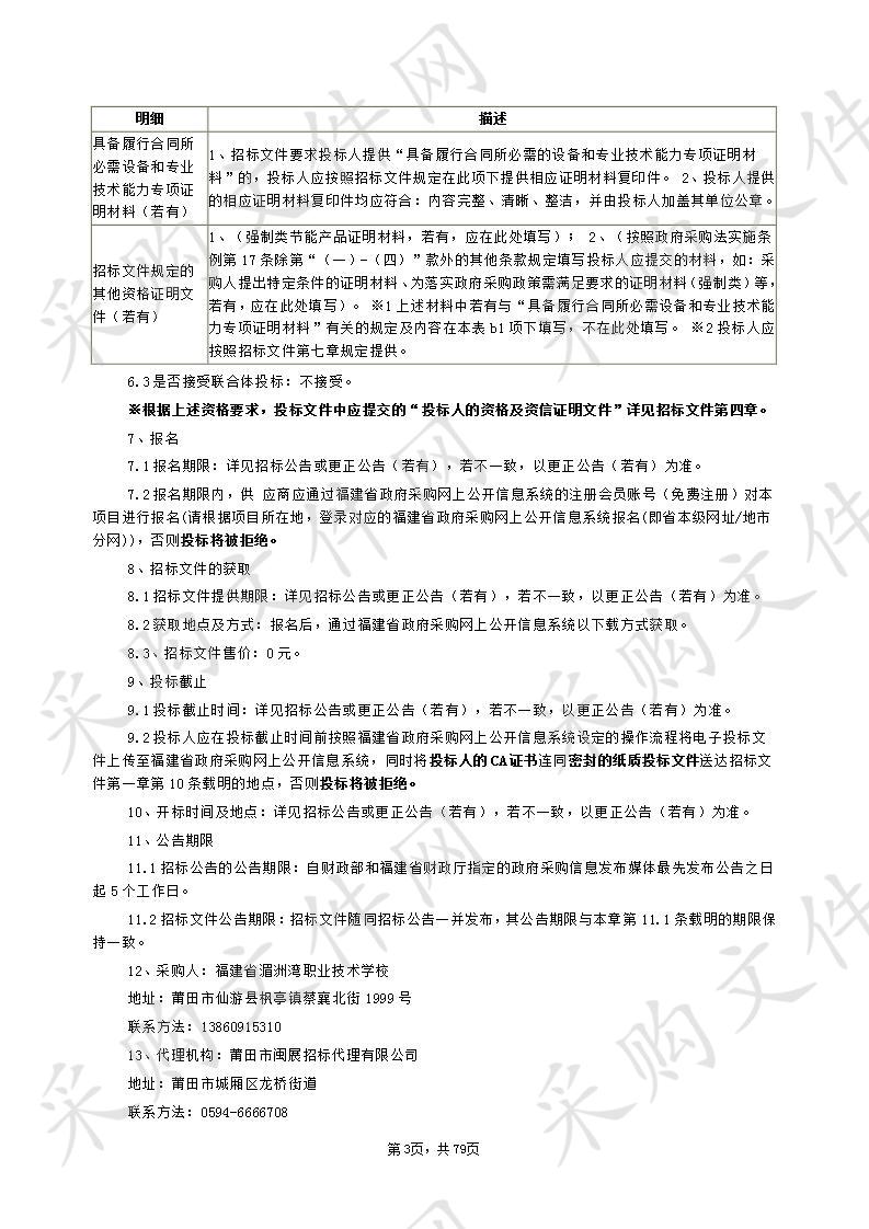 福建省湄洲湾职业技术学校维修电工实训室和PLC实训室货物类采购项目