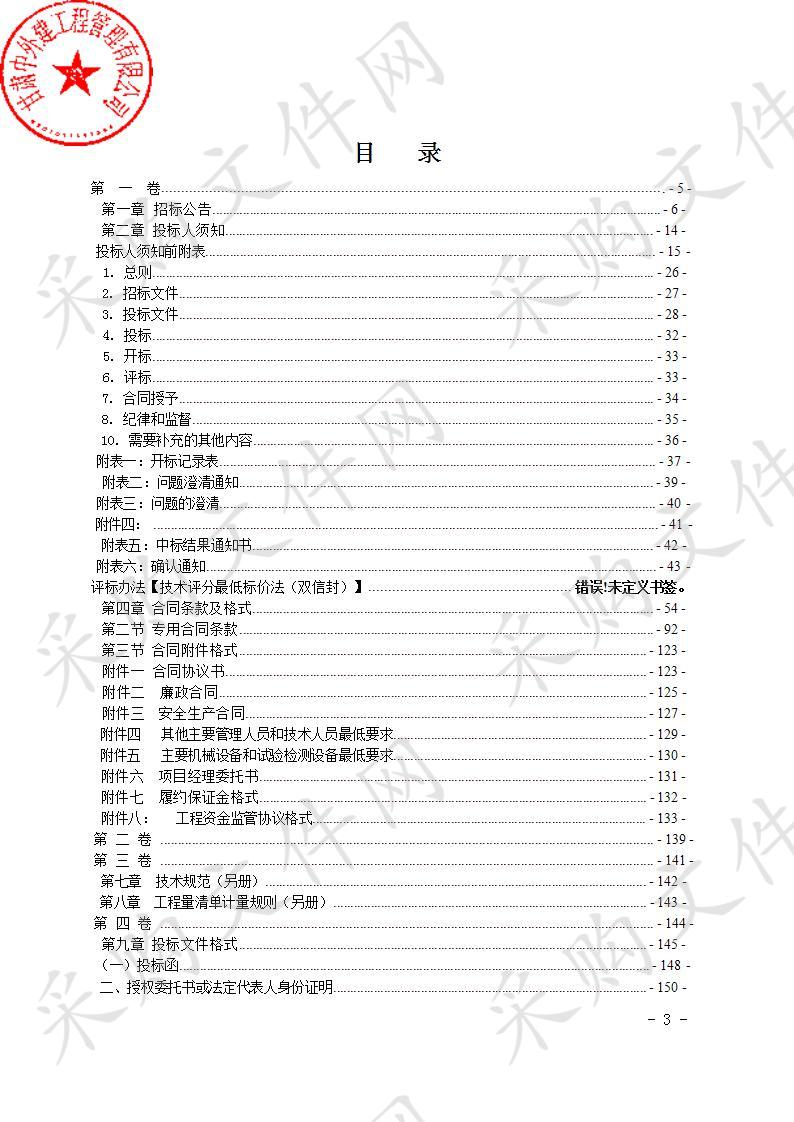 甘肃省舟曲县水毁交通基础设施和插岗乡二场至插岗村道硬化项目施工工程