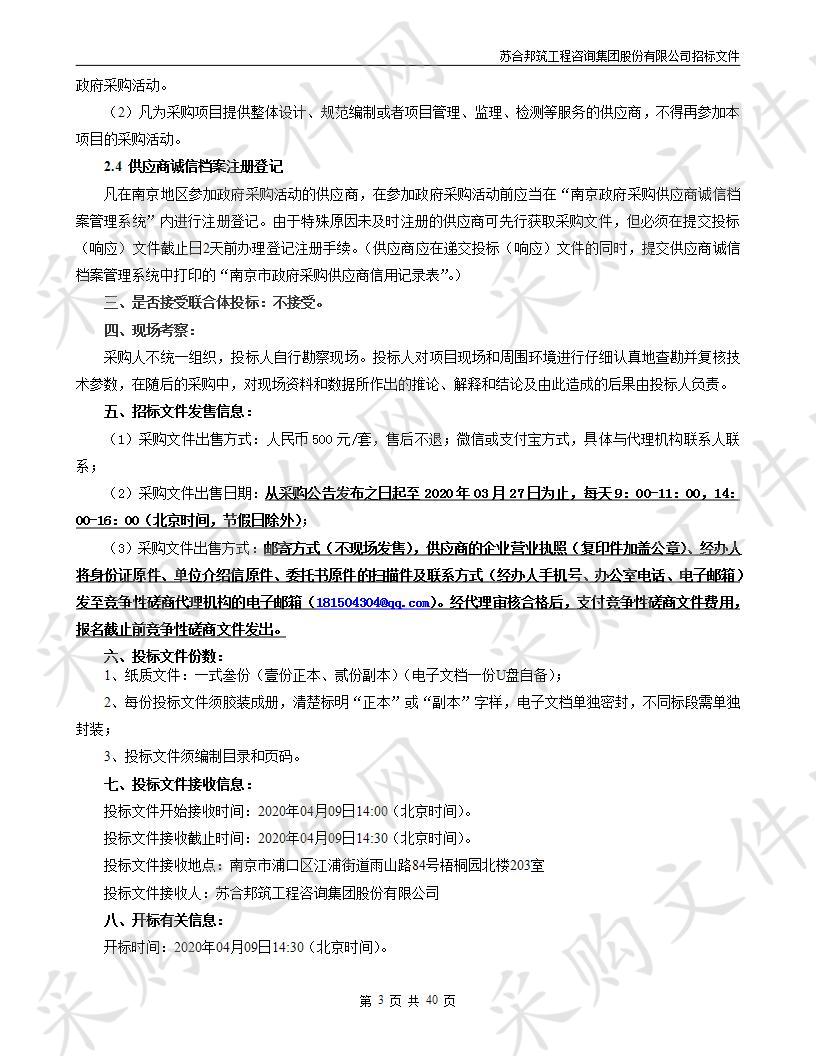 江北新区户外广告专项规划（2020至2035年）项目