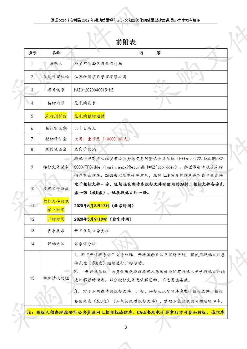 洪泽区农业农村局2019年耕地质量提升示范区和部级化肥减量增效建设项目-之生物有机肥