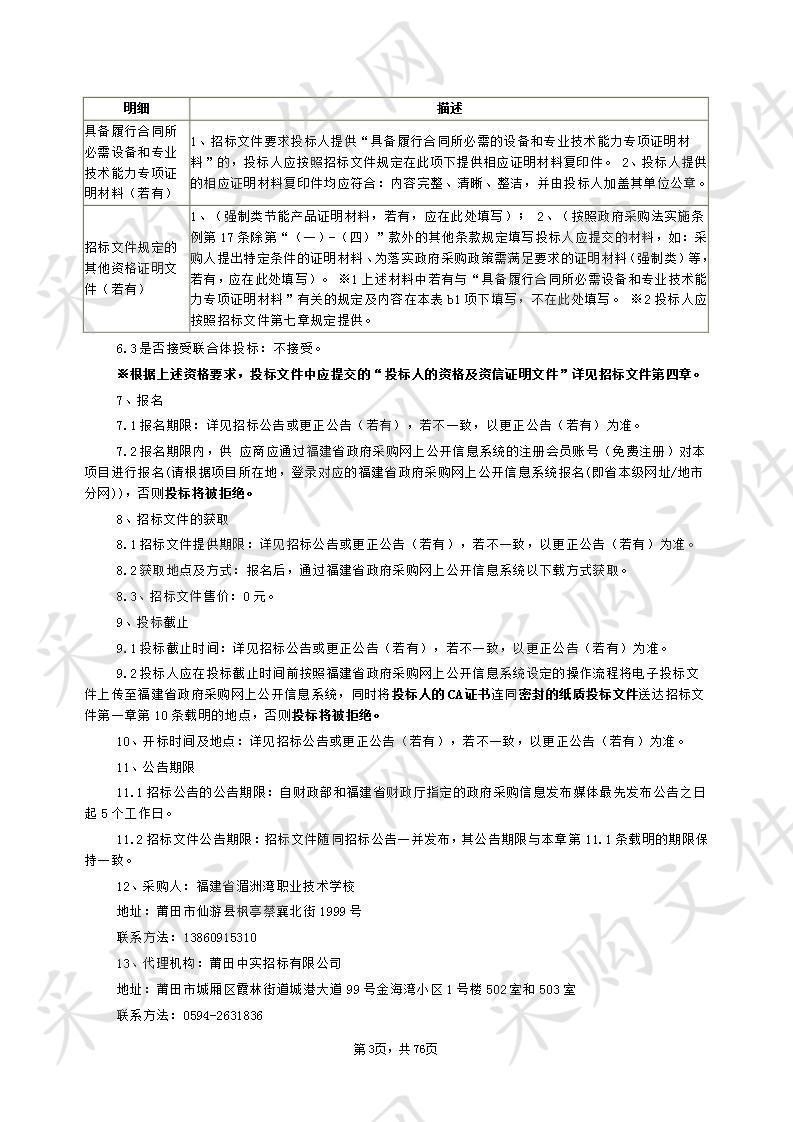 虚拟现实设计制作实训平台等教学设备